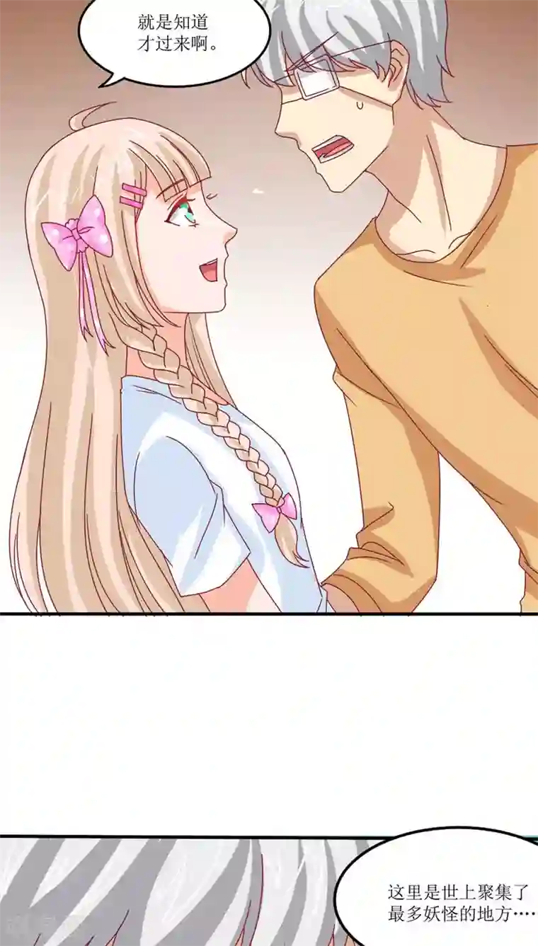 降妖有呆妻第14话