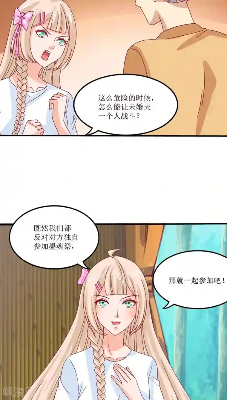 降妖有呆妻第14话