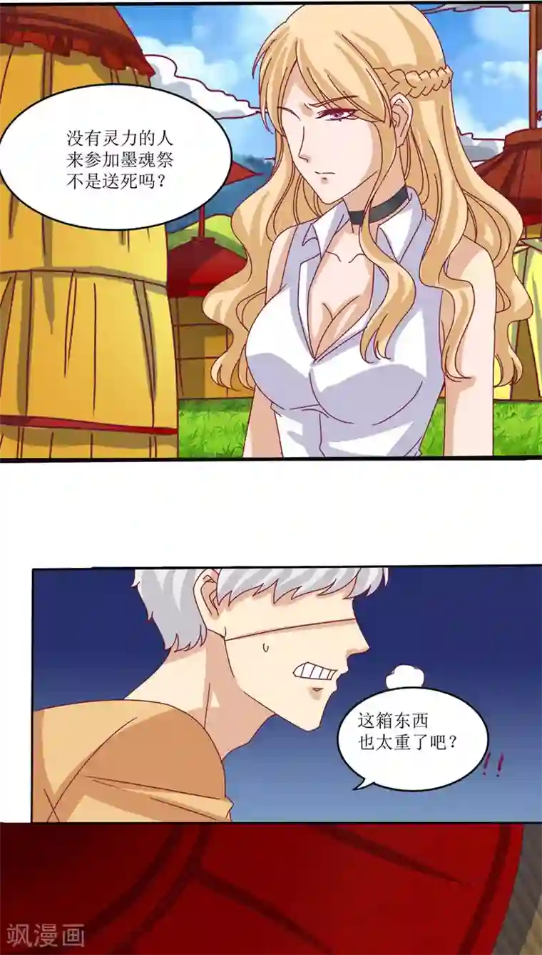 降妖有呆妻第14话