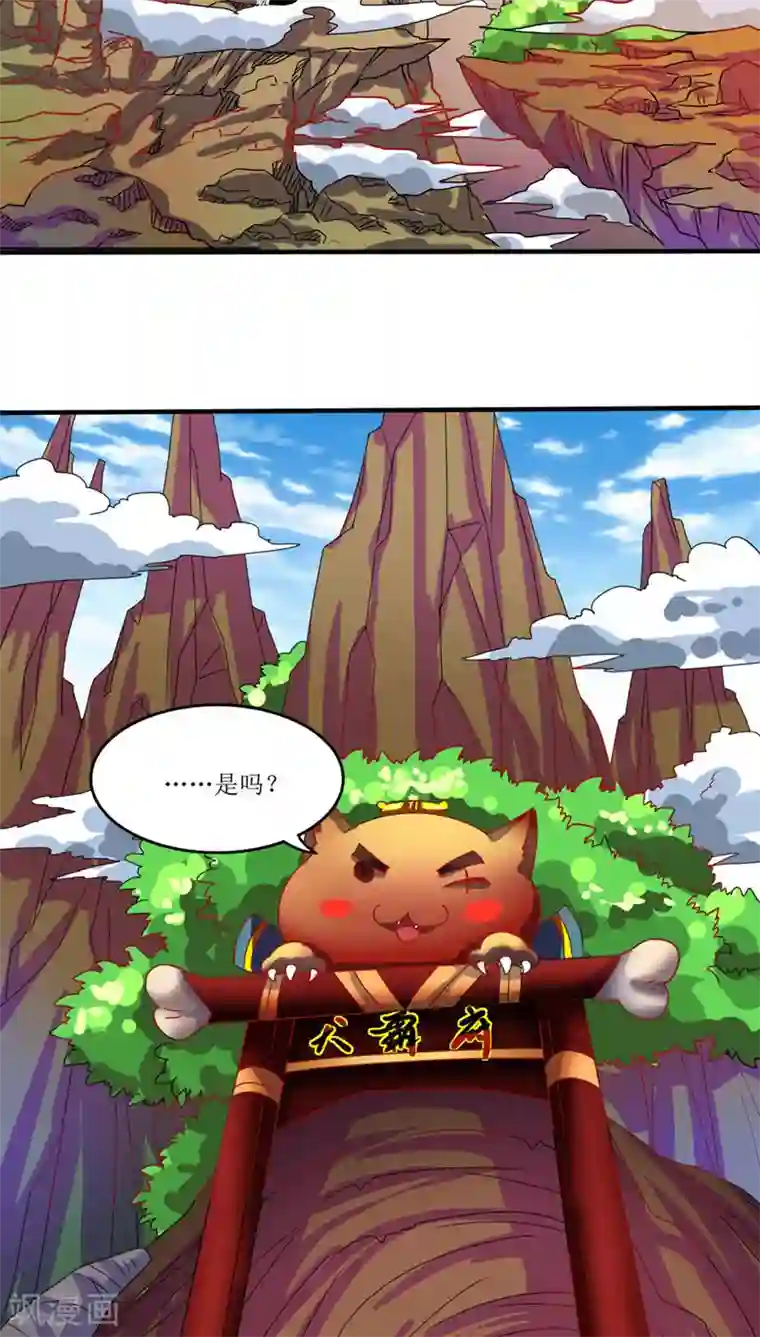 降妖有呆妻第14话