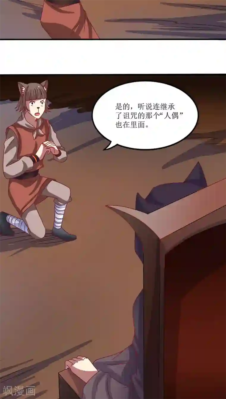 降妖有呆妻第14话