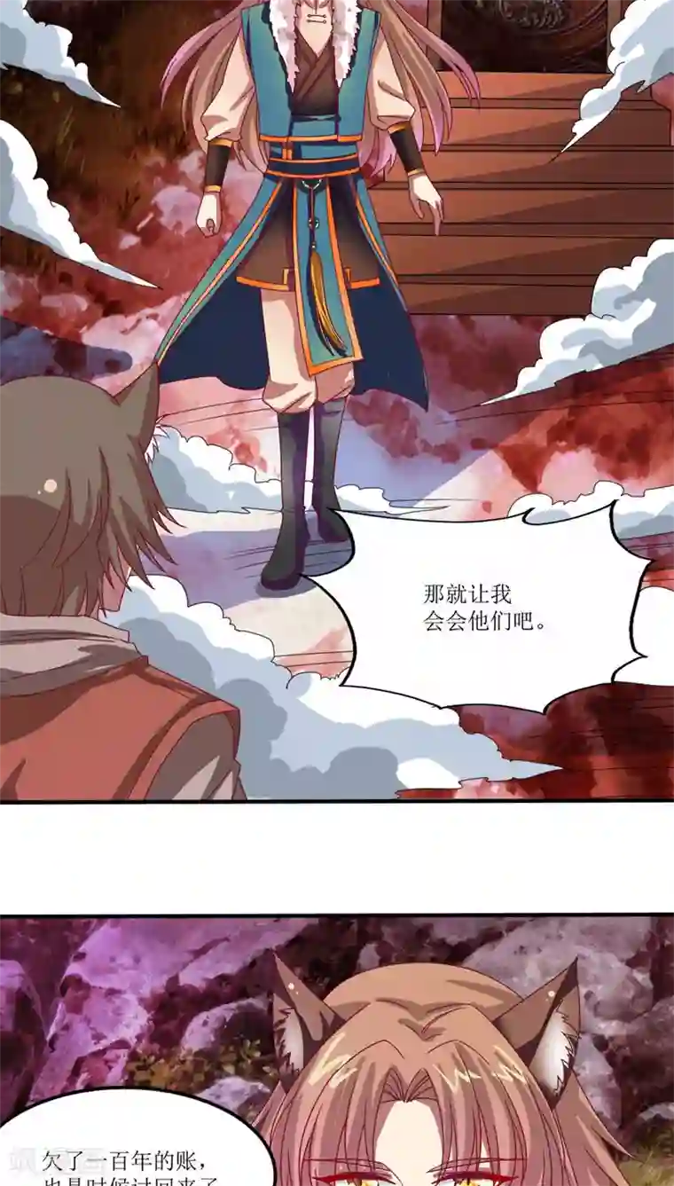 降妖有呆妻第14话