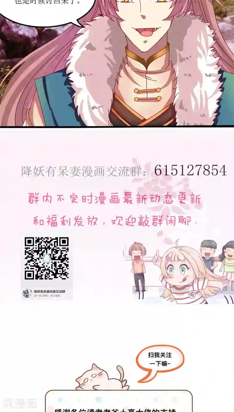 降妖有呆妻第14话