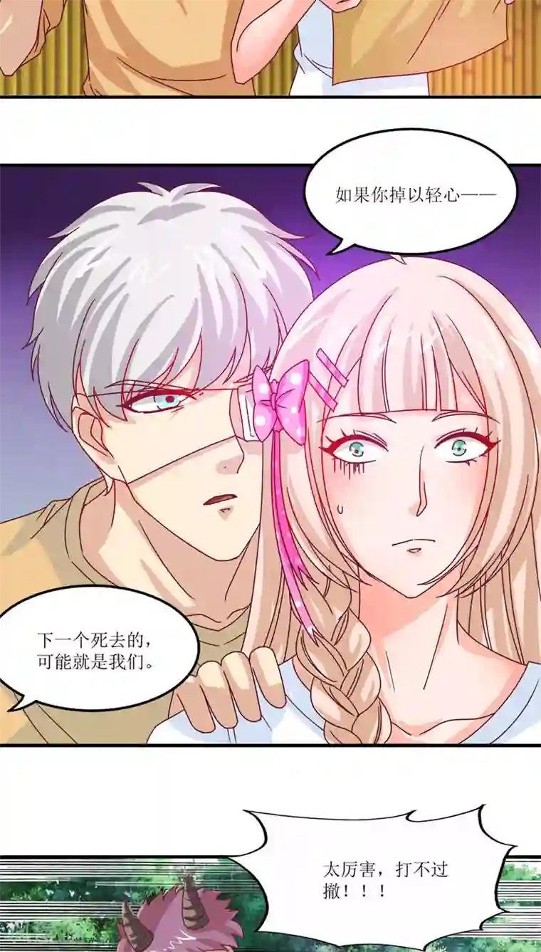 降妖有呆妻第15话