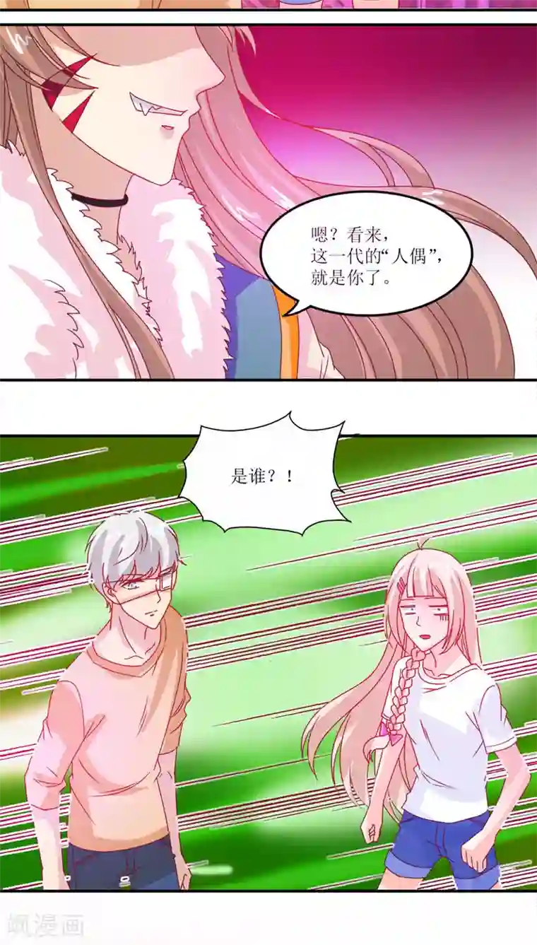 降妖有呆妻第15话