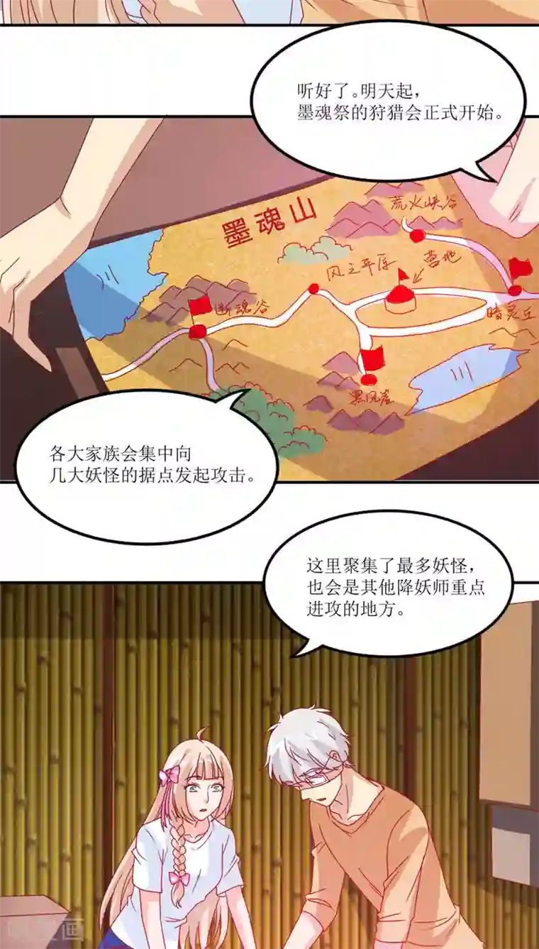 降妖有呆妻第15话