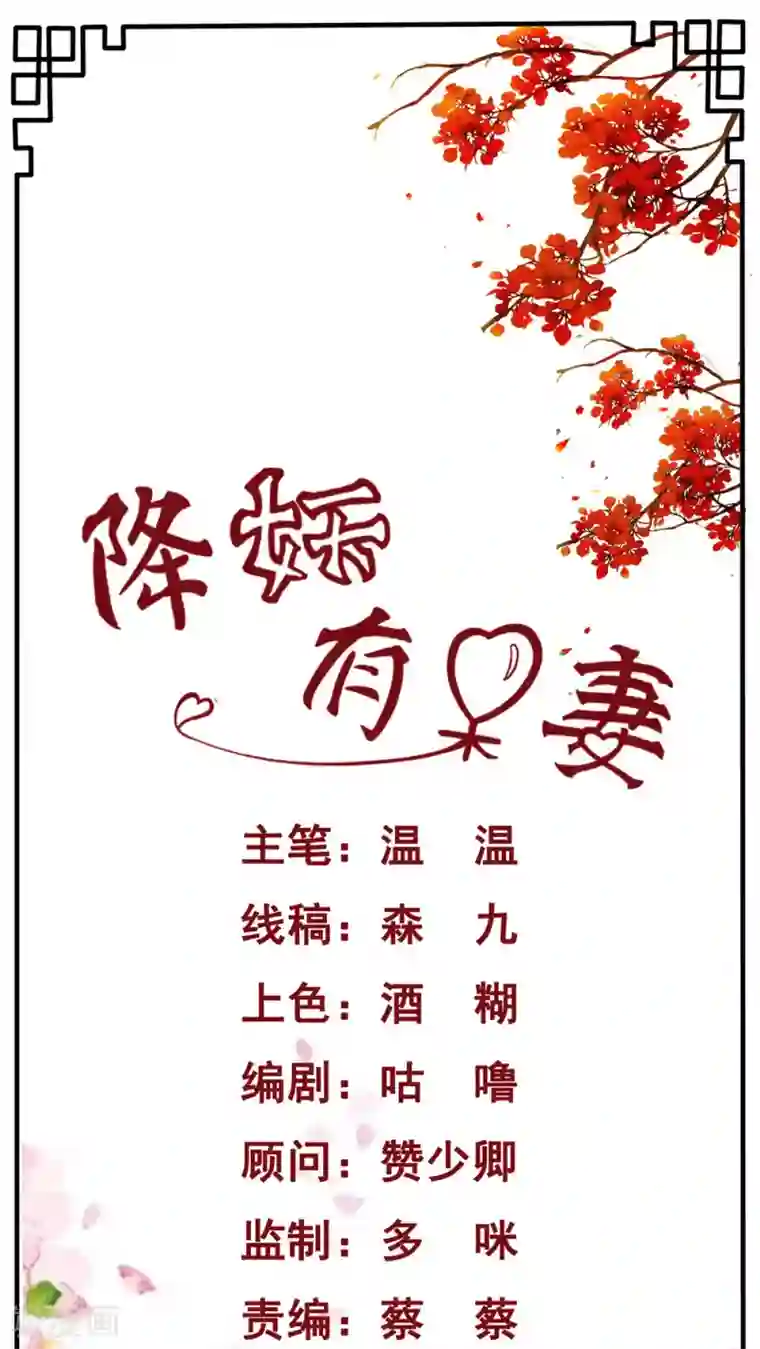 降妖有呆妻第16话