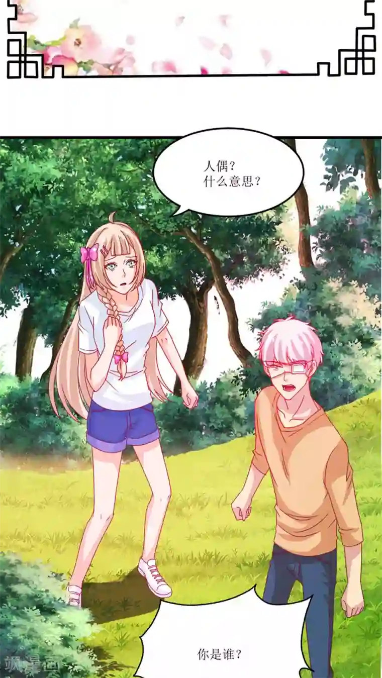 降妖有呆妻第16话