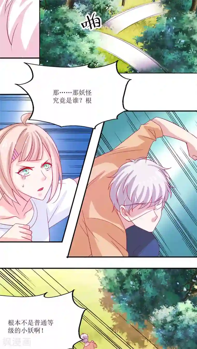 降妖有呆妻第16话