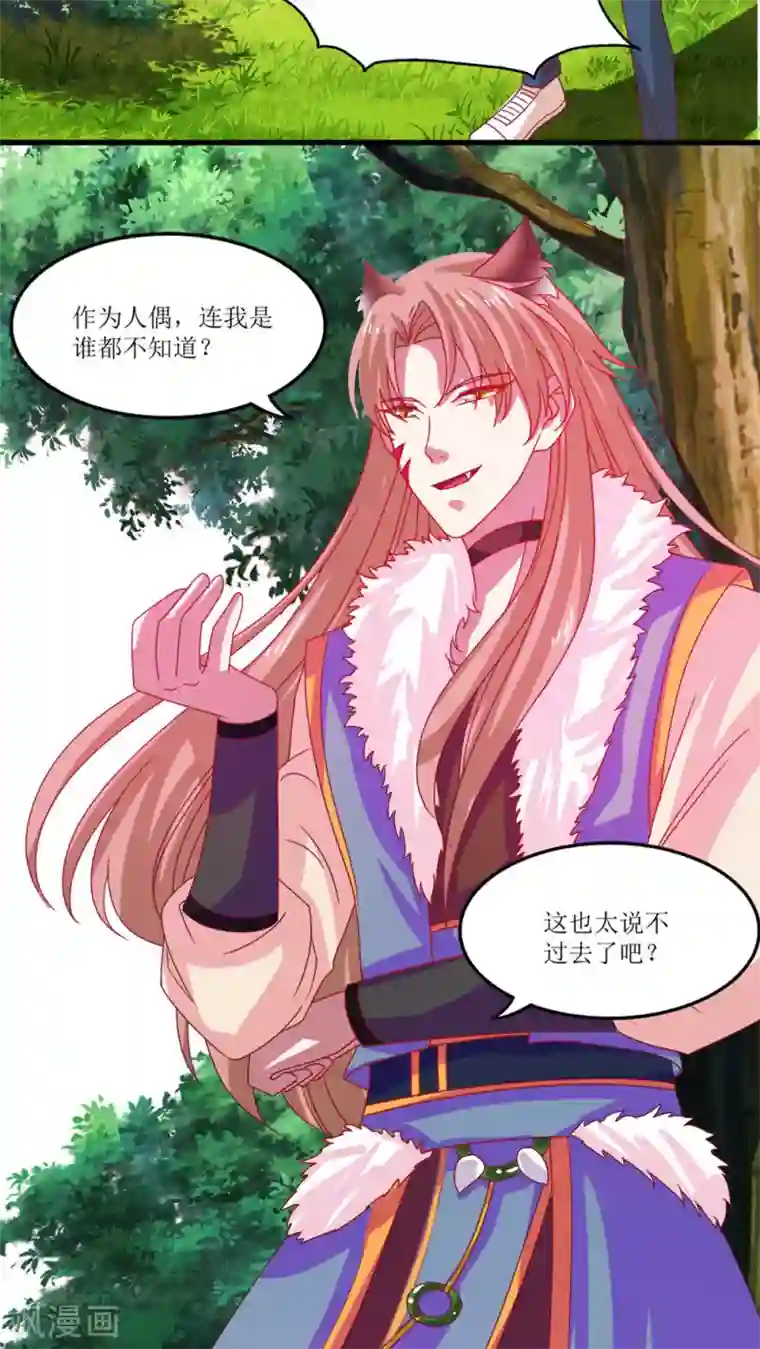 降妖有呆妻第16话