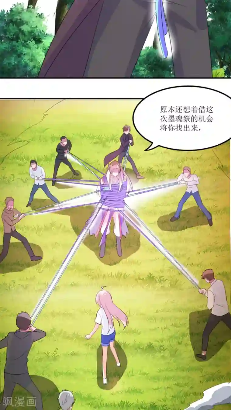 降妖有呆妻第16话