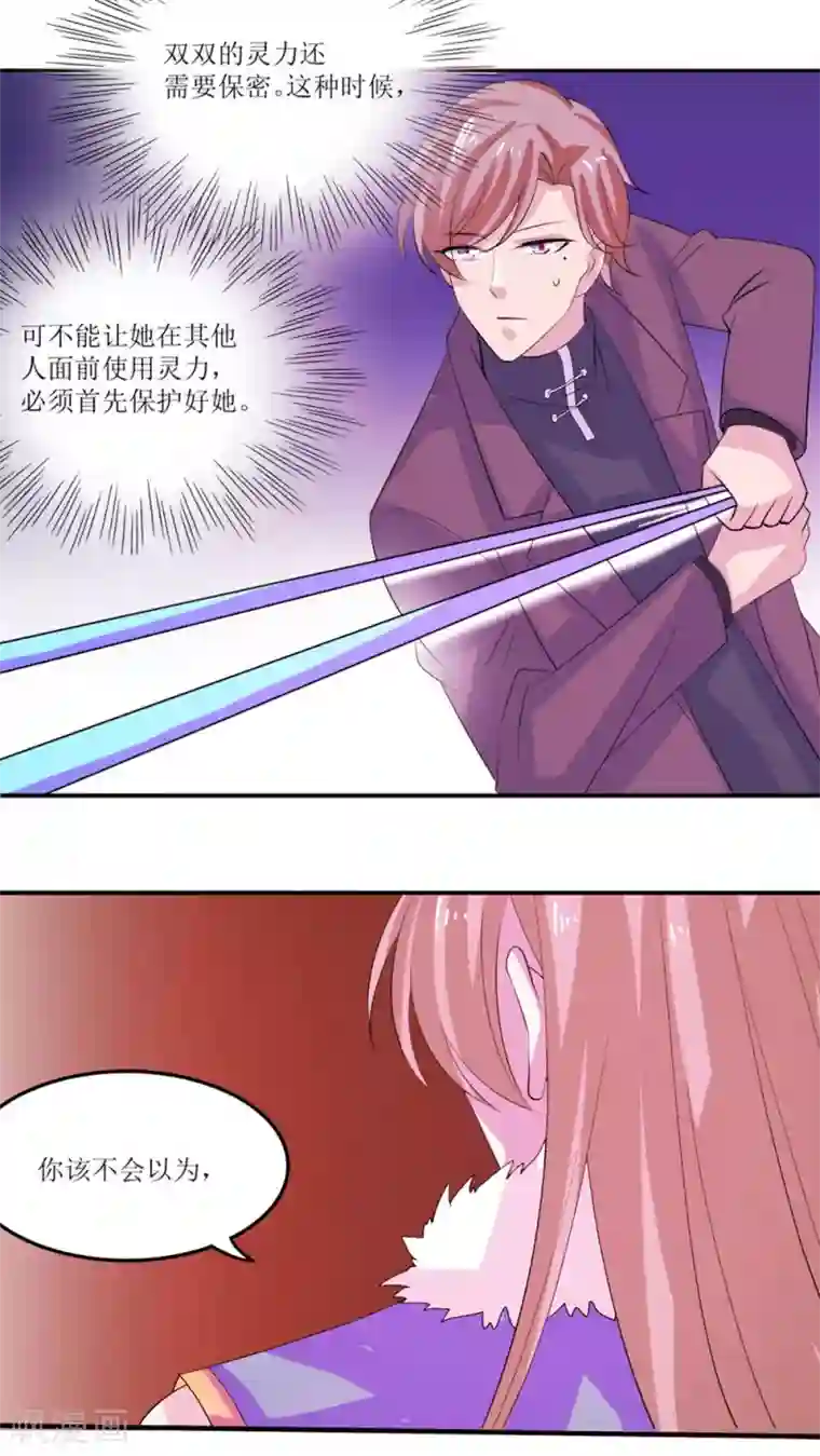 降妖有呆妻第16话