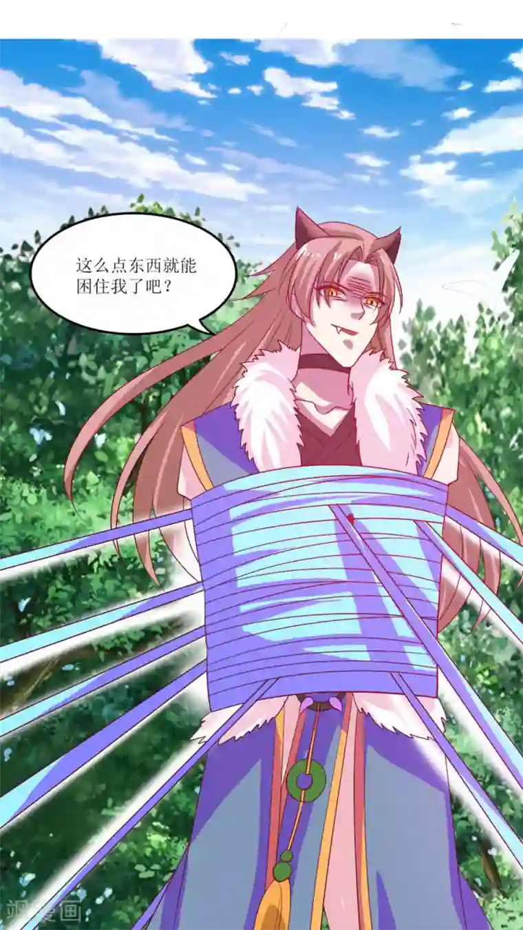 降妖有呆妻第16话