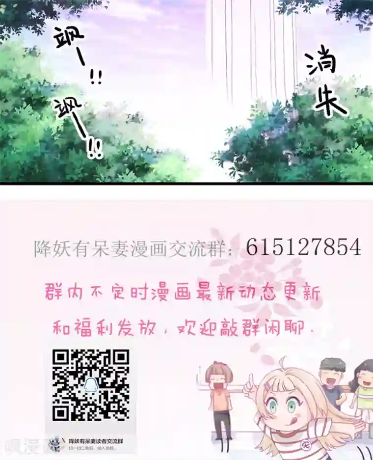 降妖有呆妻第16话