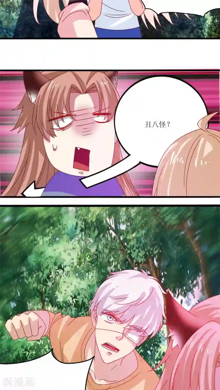 降妖有呆妻第16话