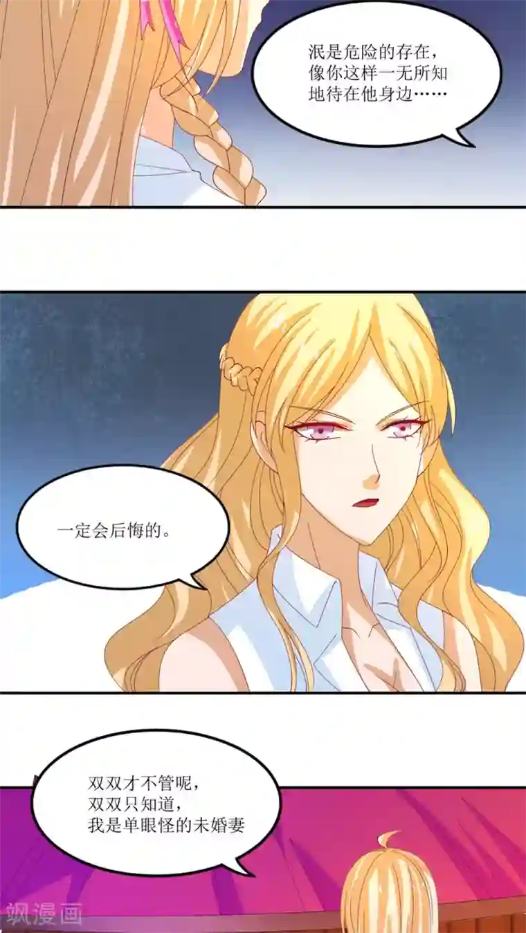 降妖有呆妻第17话