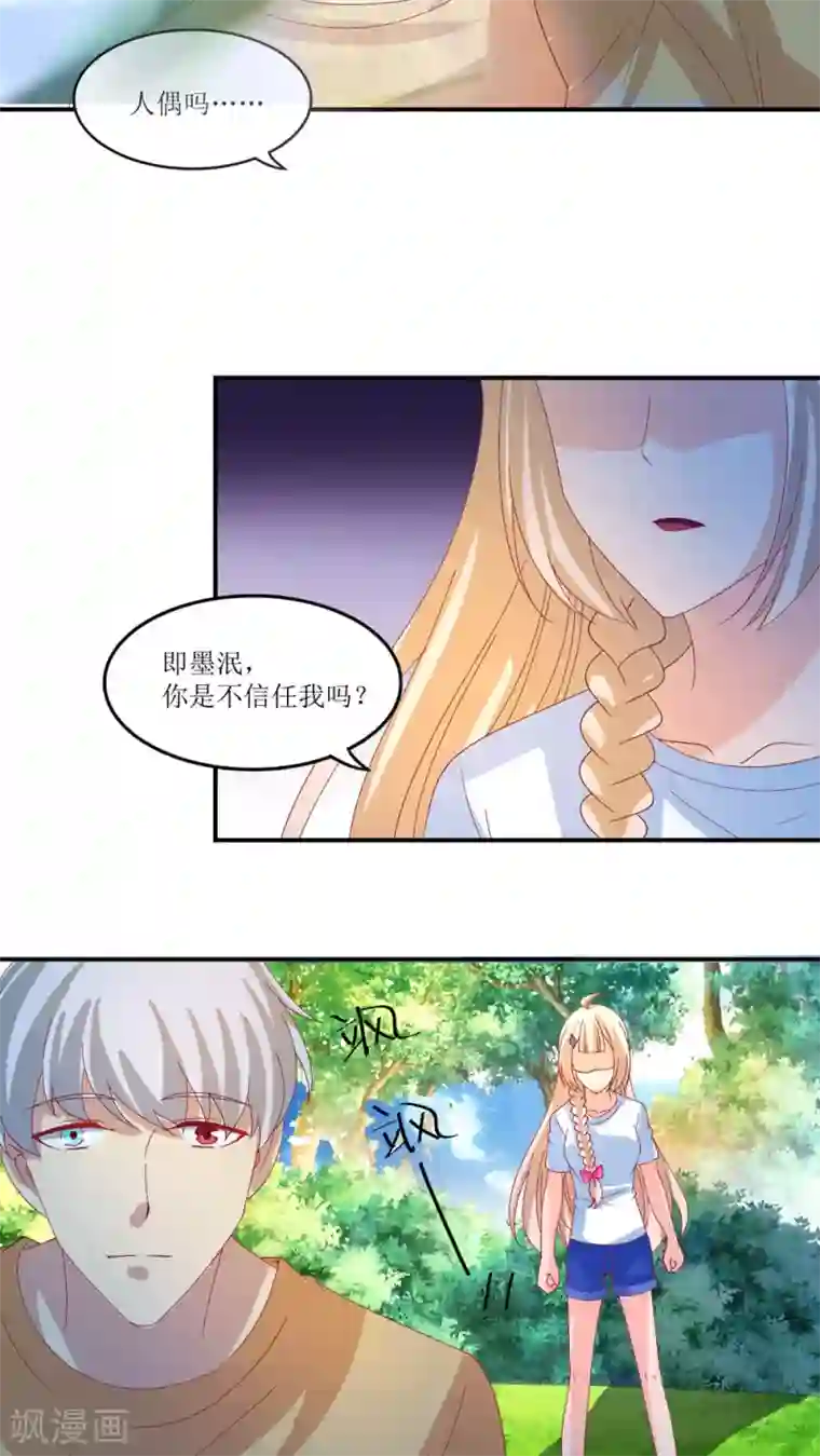 降妖有呆妻第17话