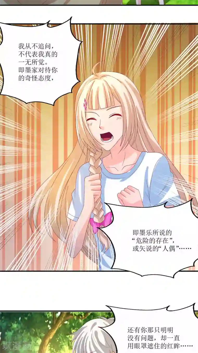 降妖有呆妻第17话