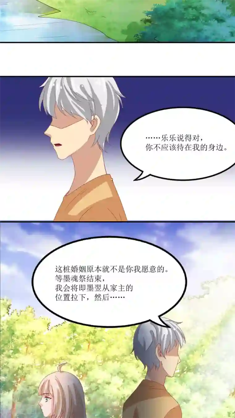 降妖有呆妻第17话