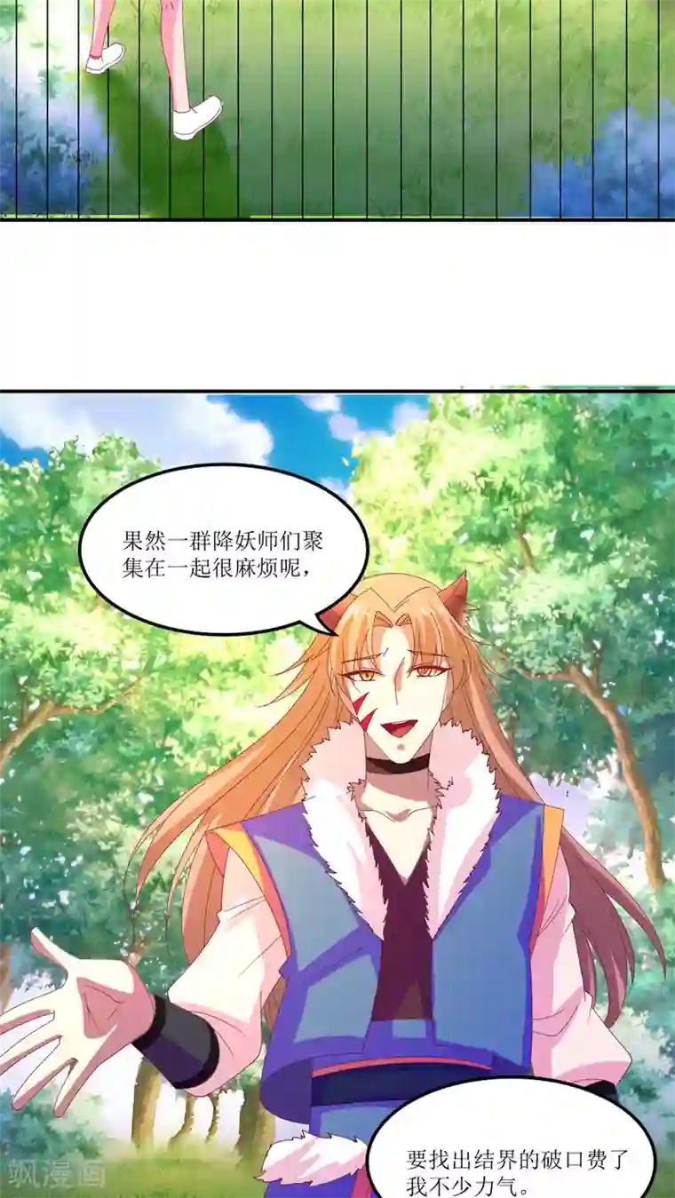 降妖有呆妻第17话