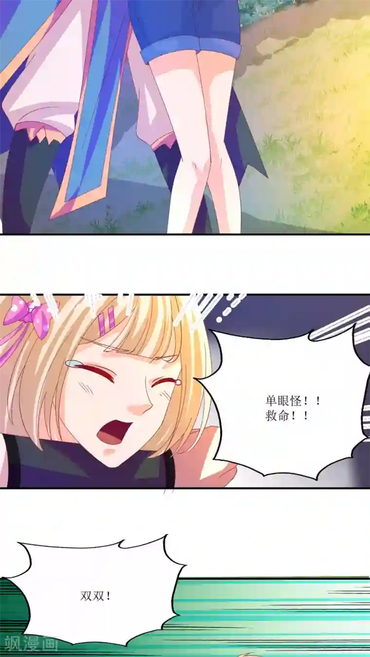 降妖有呆妻第17话