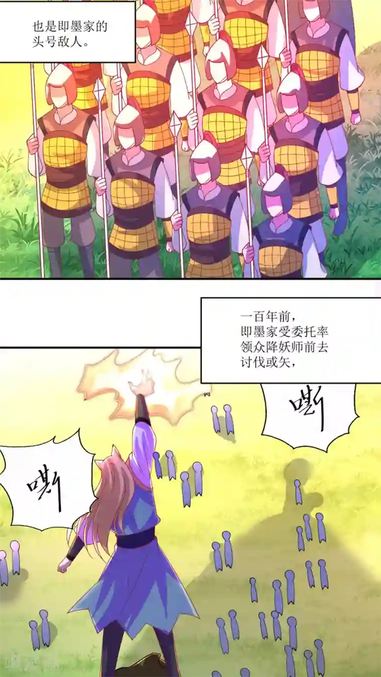 降妖有呆妻第17话