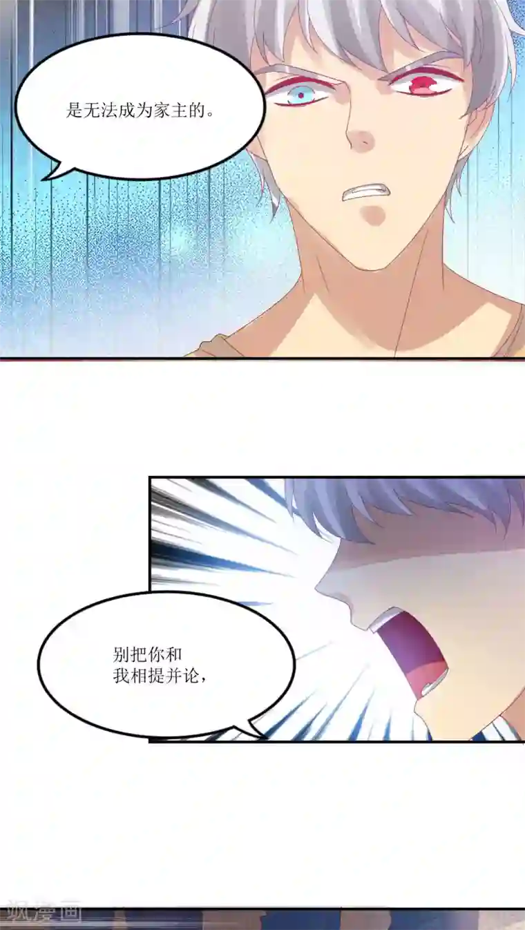 降妖有呆妻第18话