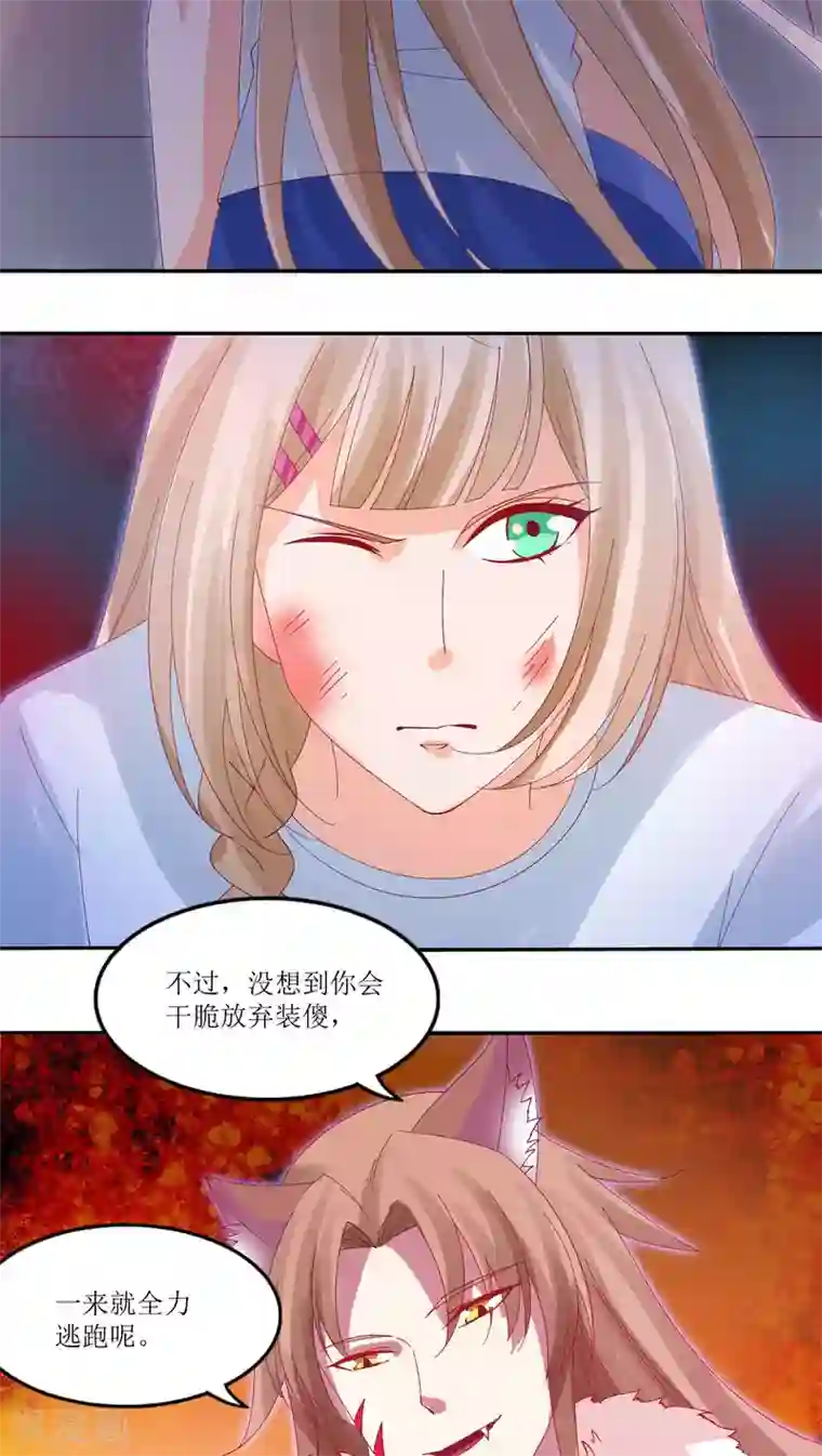 降妖有呆妻第18话