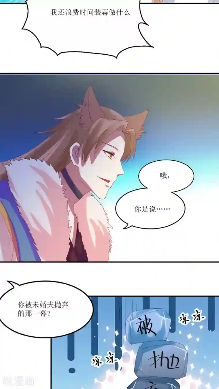 降妖有呆妻第18话
