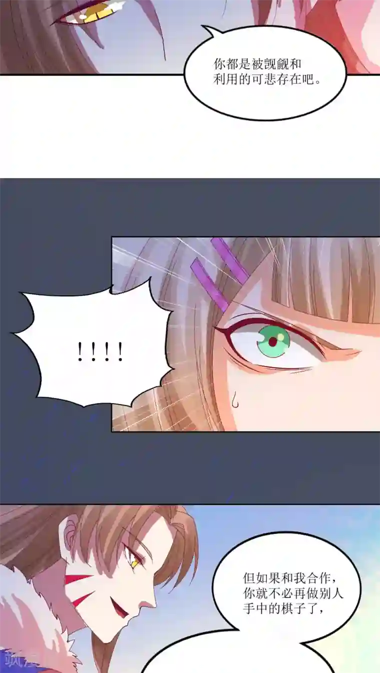 降妖有呆妻第18话