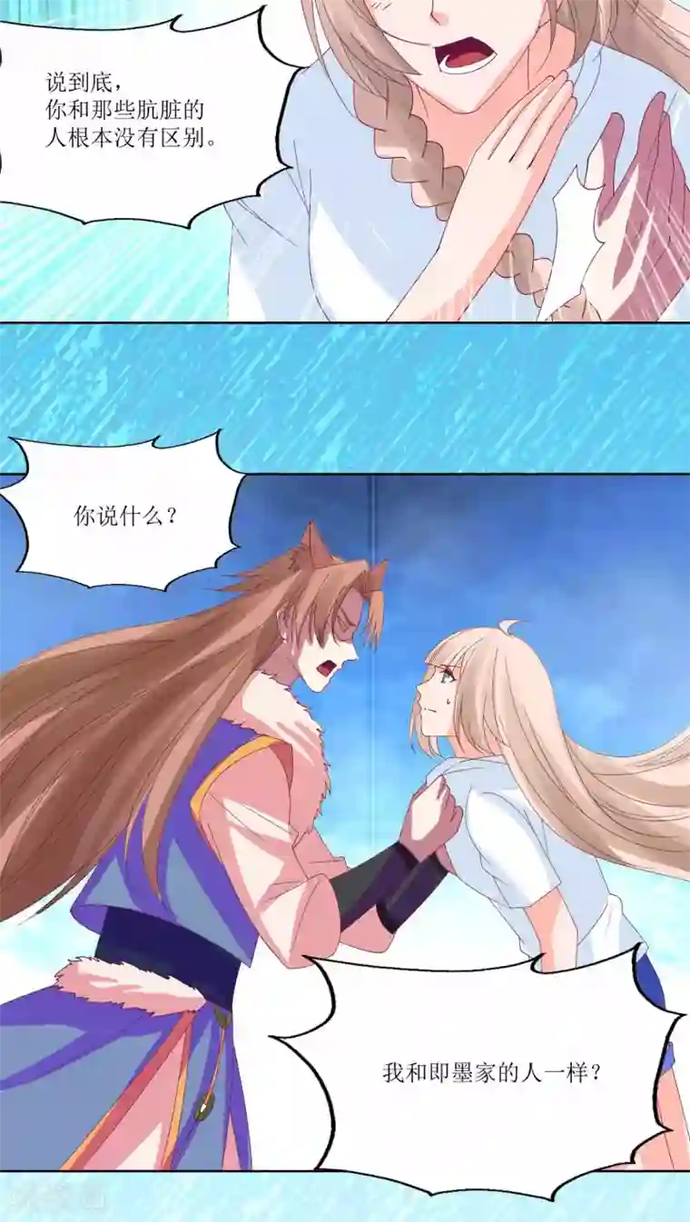 降妖有呆妻第18话