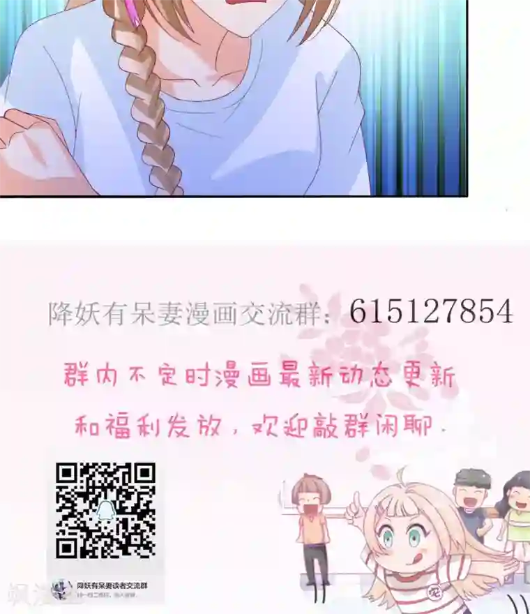 降妖有呆妻第18话