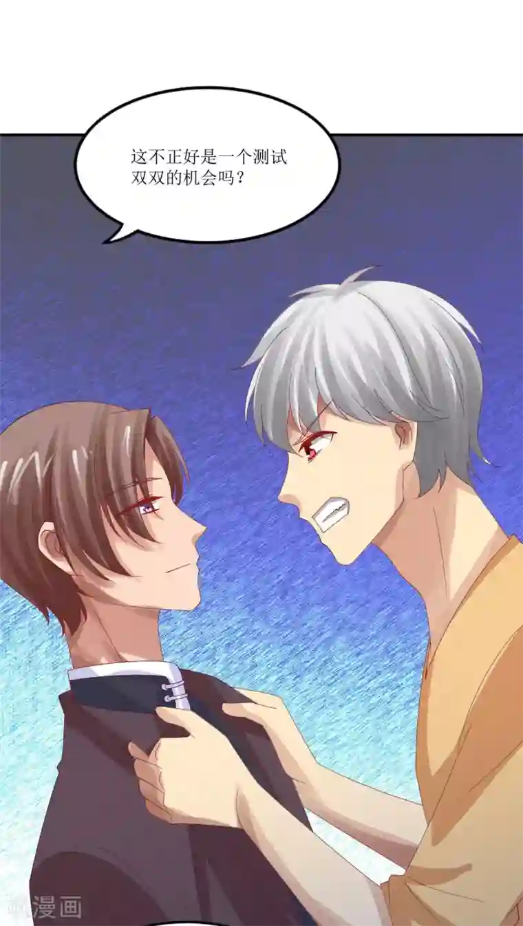 降妖有呆妻第18话