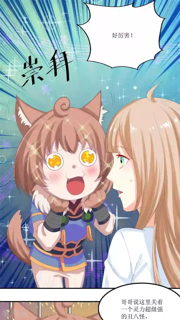 降妖有呆妻第19话