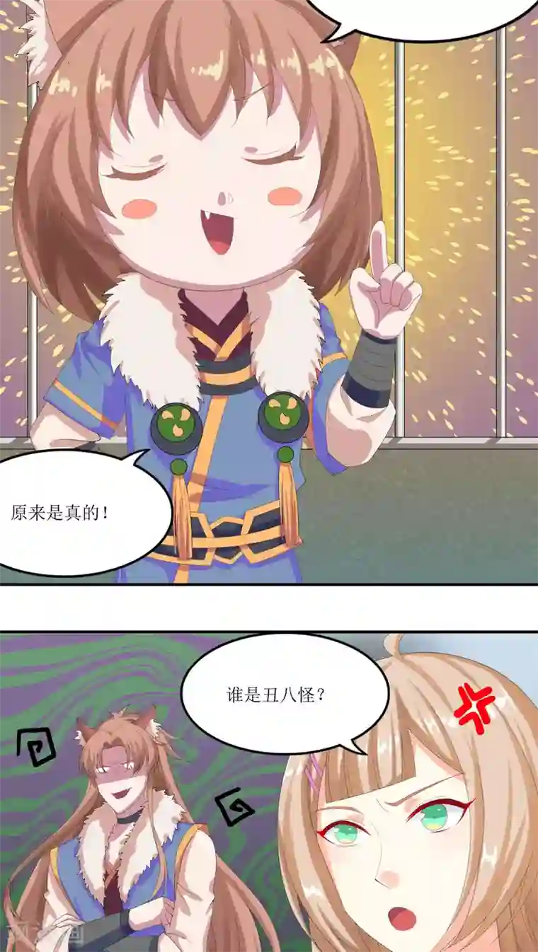 降妖有呆妻第19话