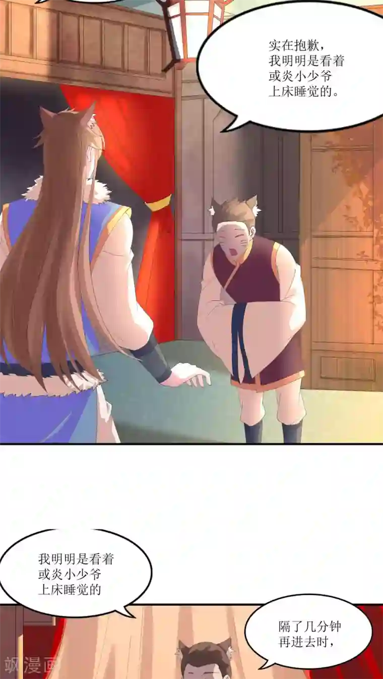 降妖有呆妻第19话