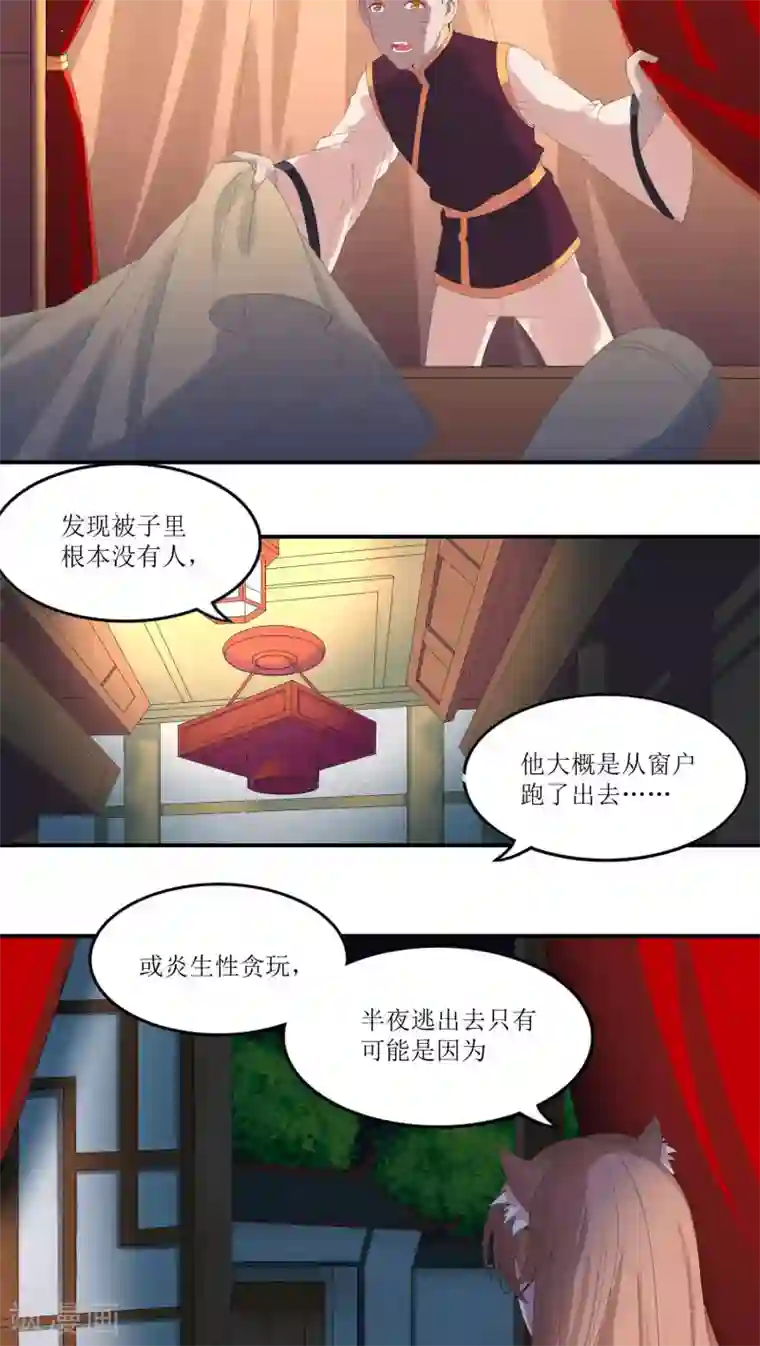 降妖有呆妻第19话