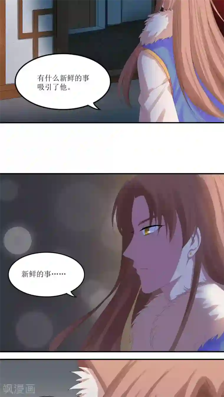 降妖有呆妻第19话