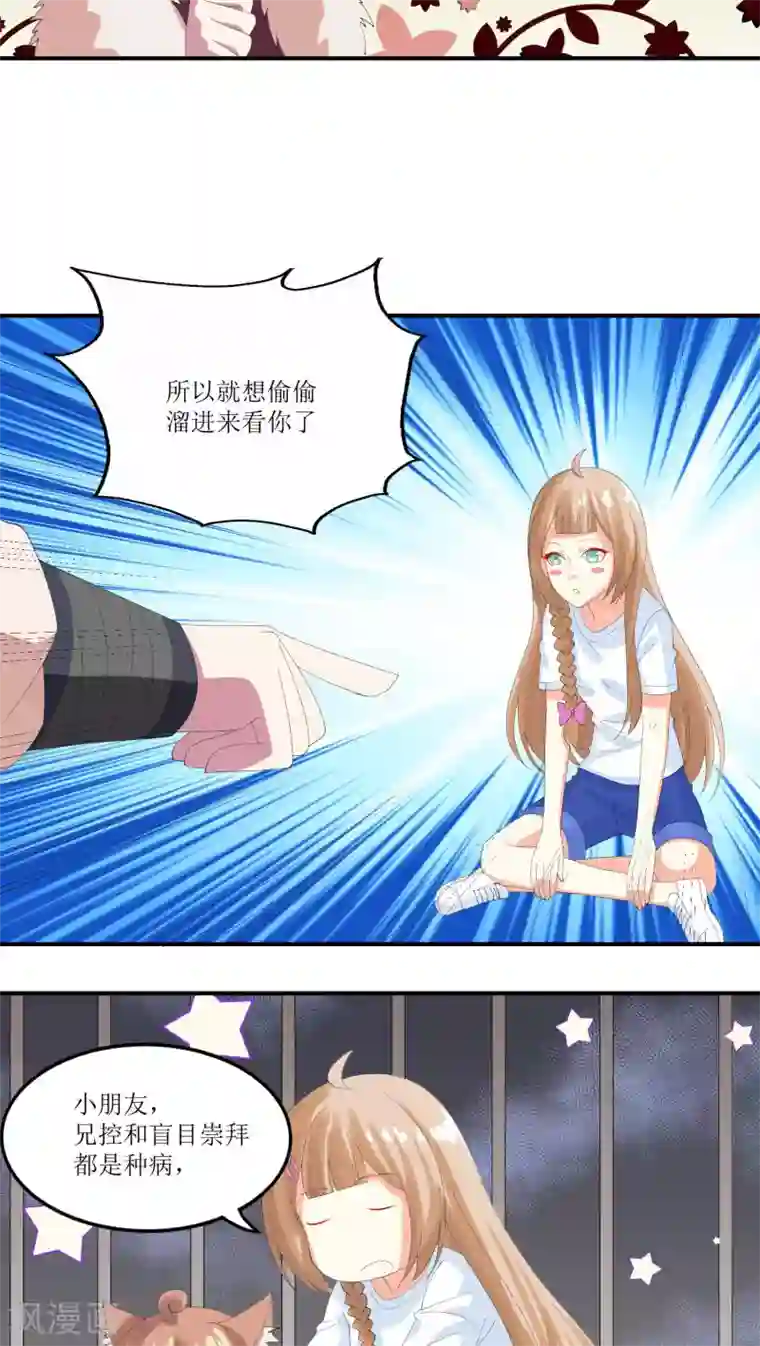 降妖有呆妻第19话