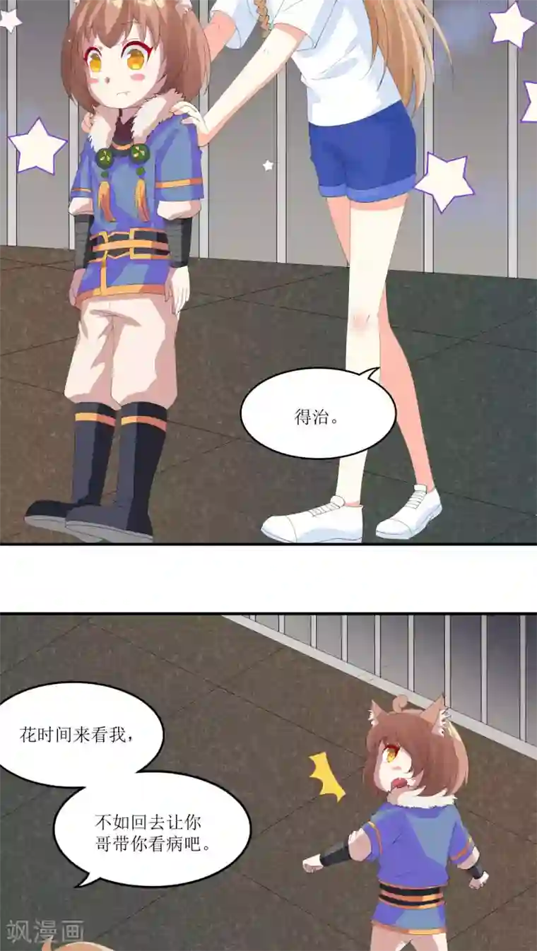 降妖有呆妻第19话