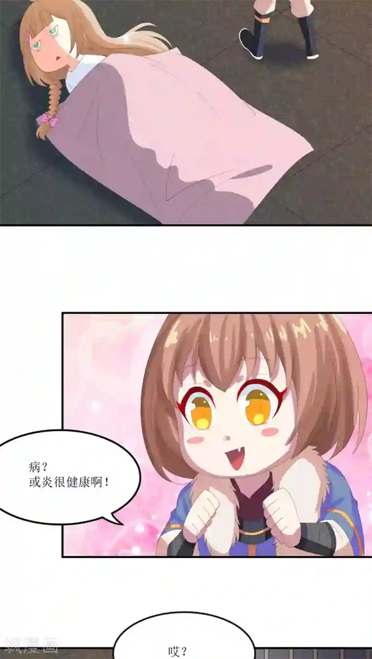 降妖有呆妻第19话