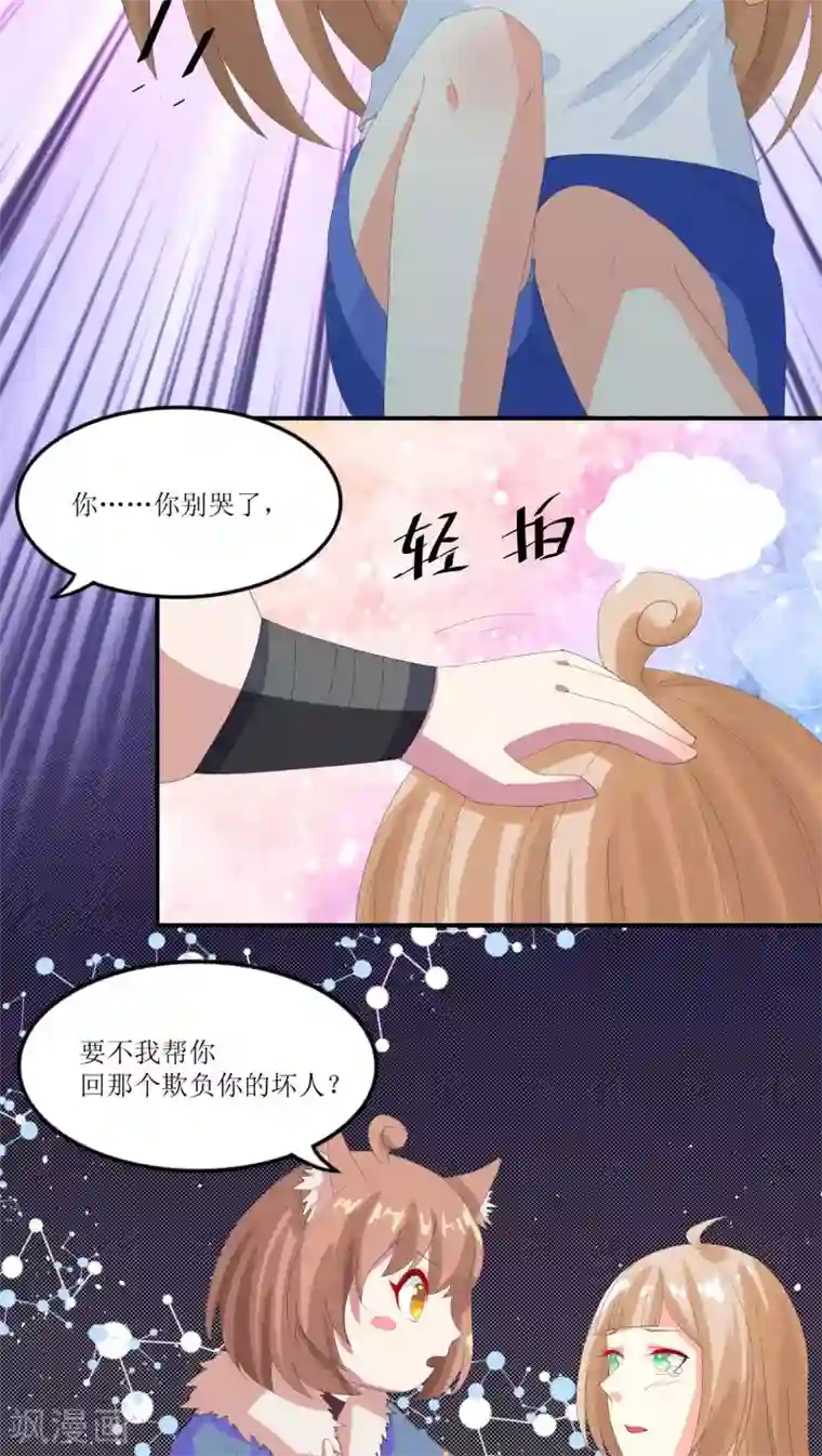 降妖有呆妻第19话