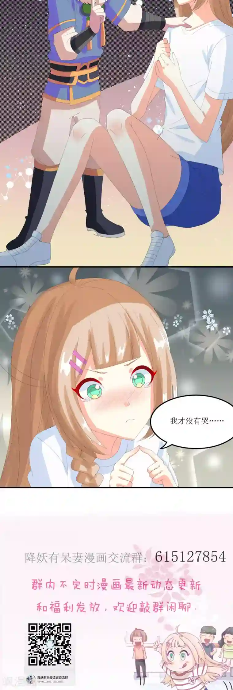 降妖有呆妻第19话