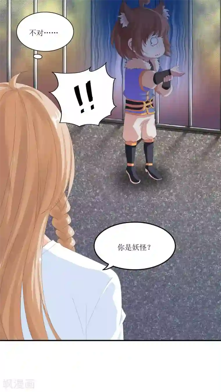 降妖有呆妻第19话