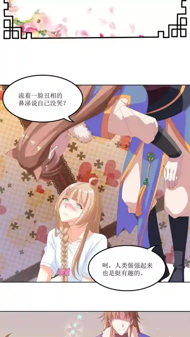 降妖有呆妻第20话