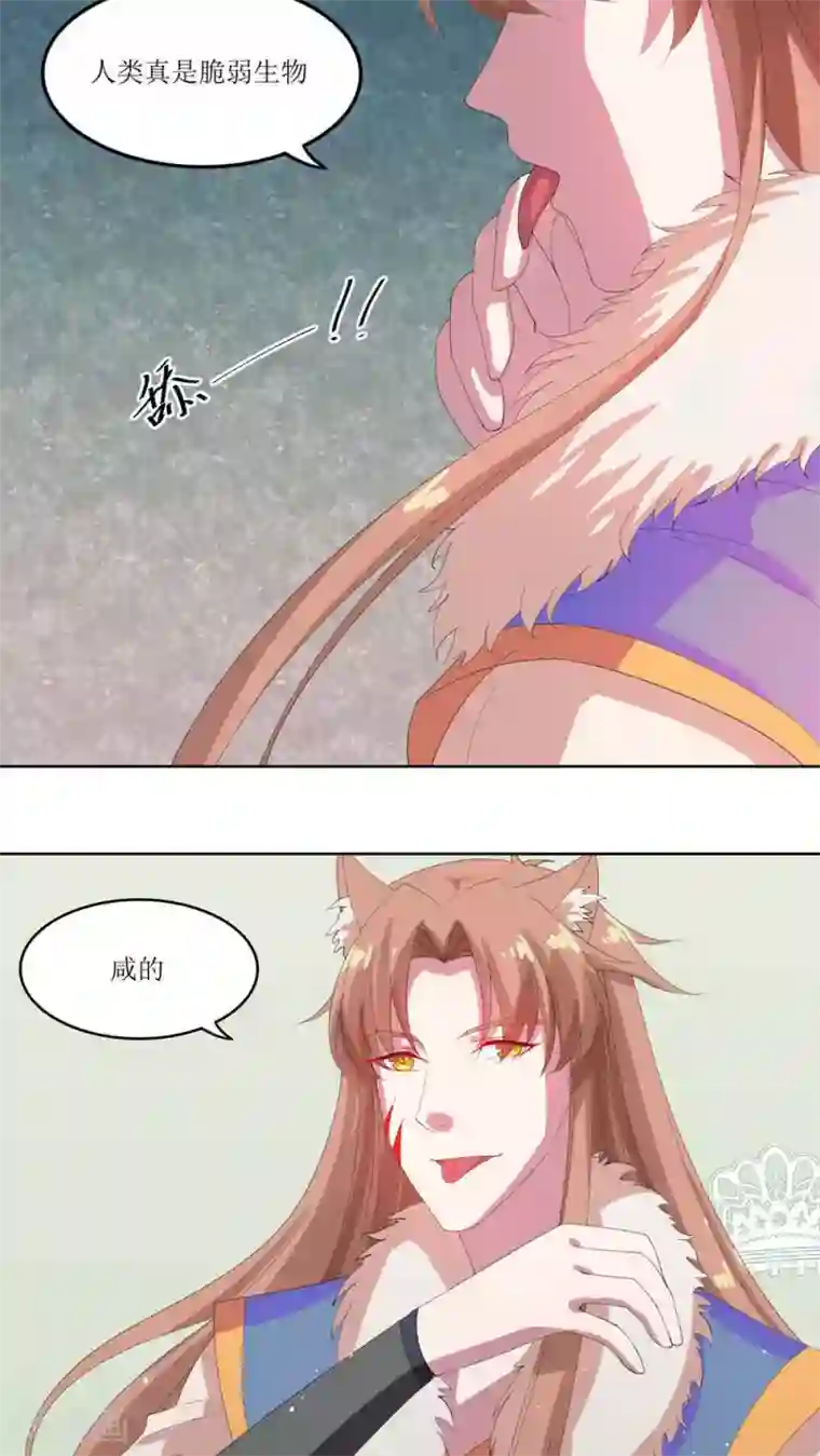 降妖有呆妻第20话