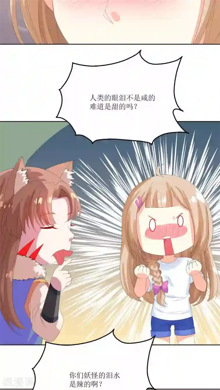 降妖有呆妻第20话