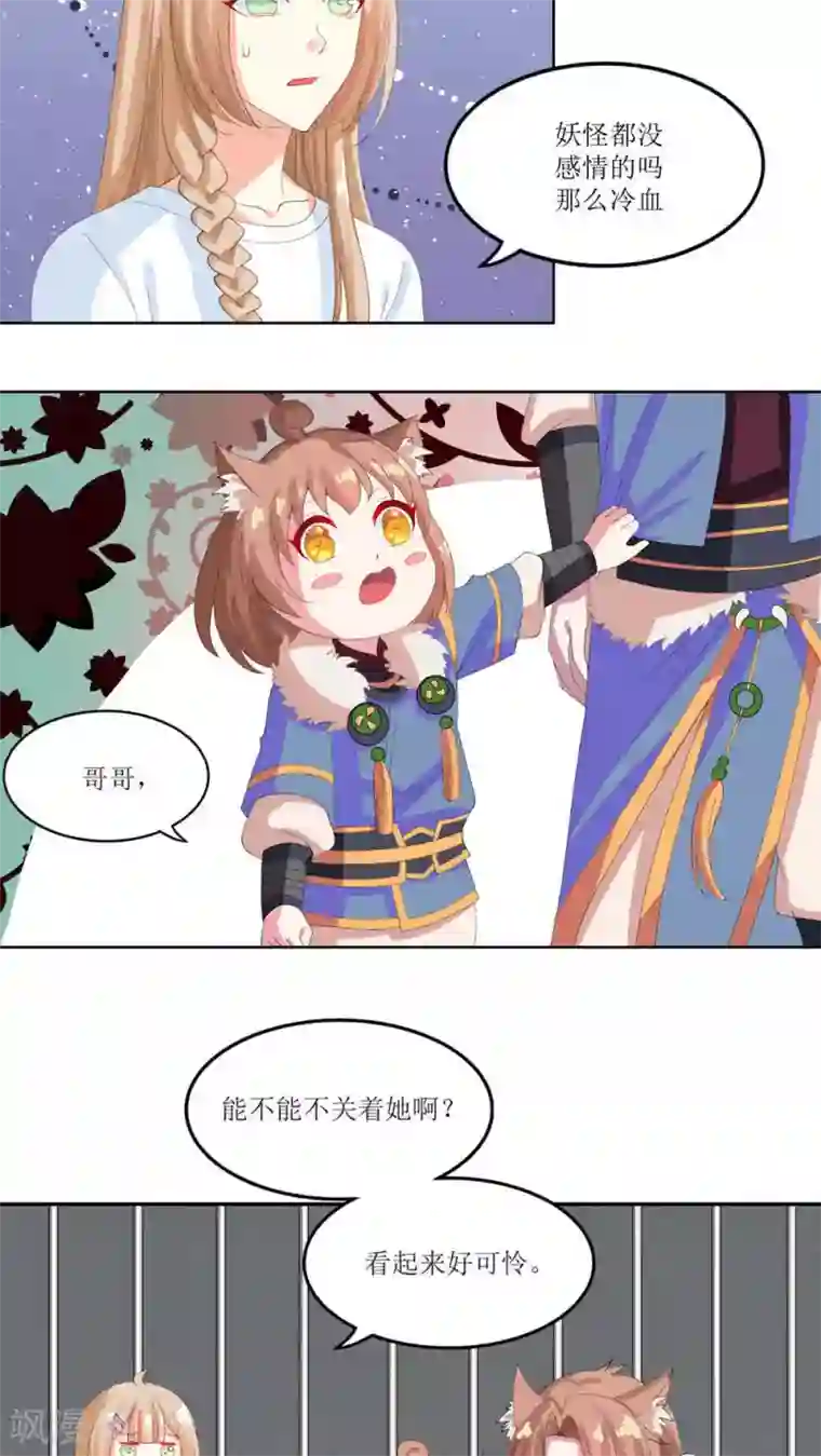 降妖有呆妻第20话