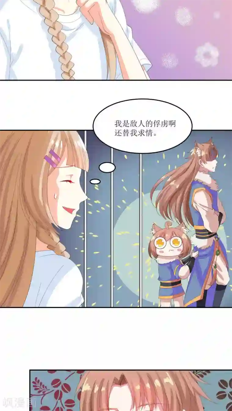 降妖有呆妻第20话