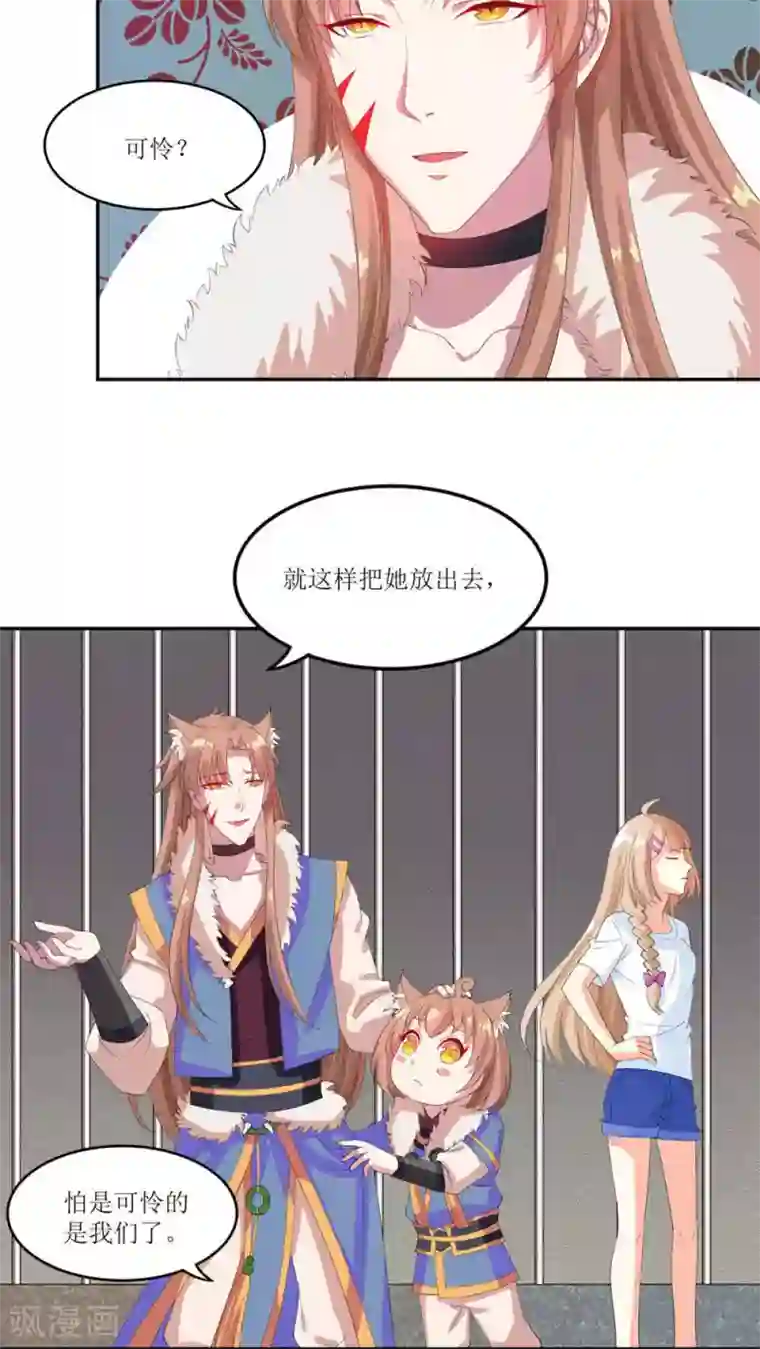 降妖有呆妻第20话